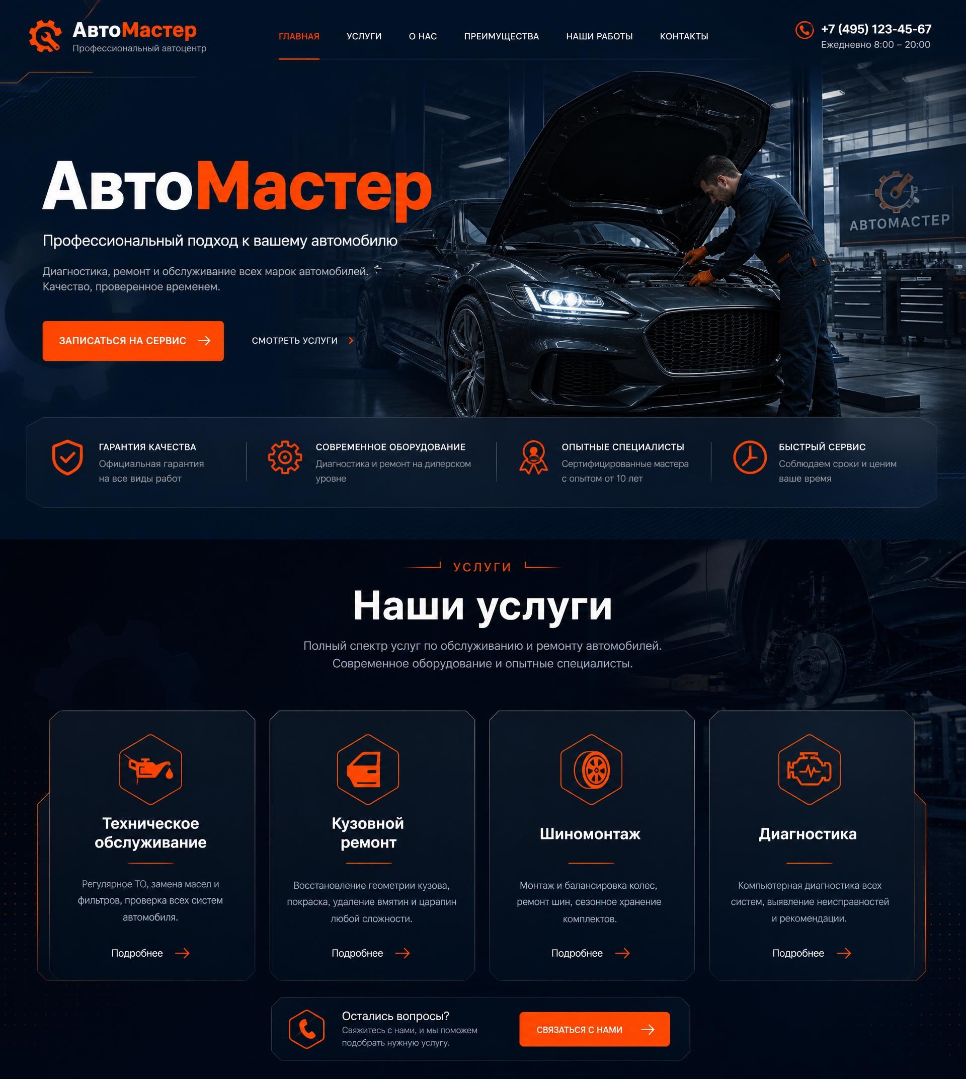 АвтоМастер