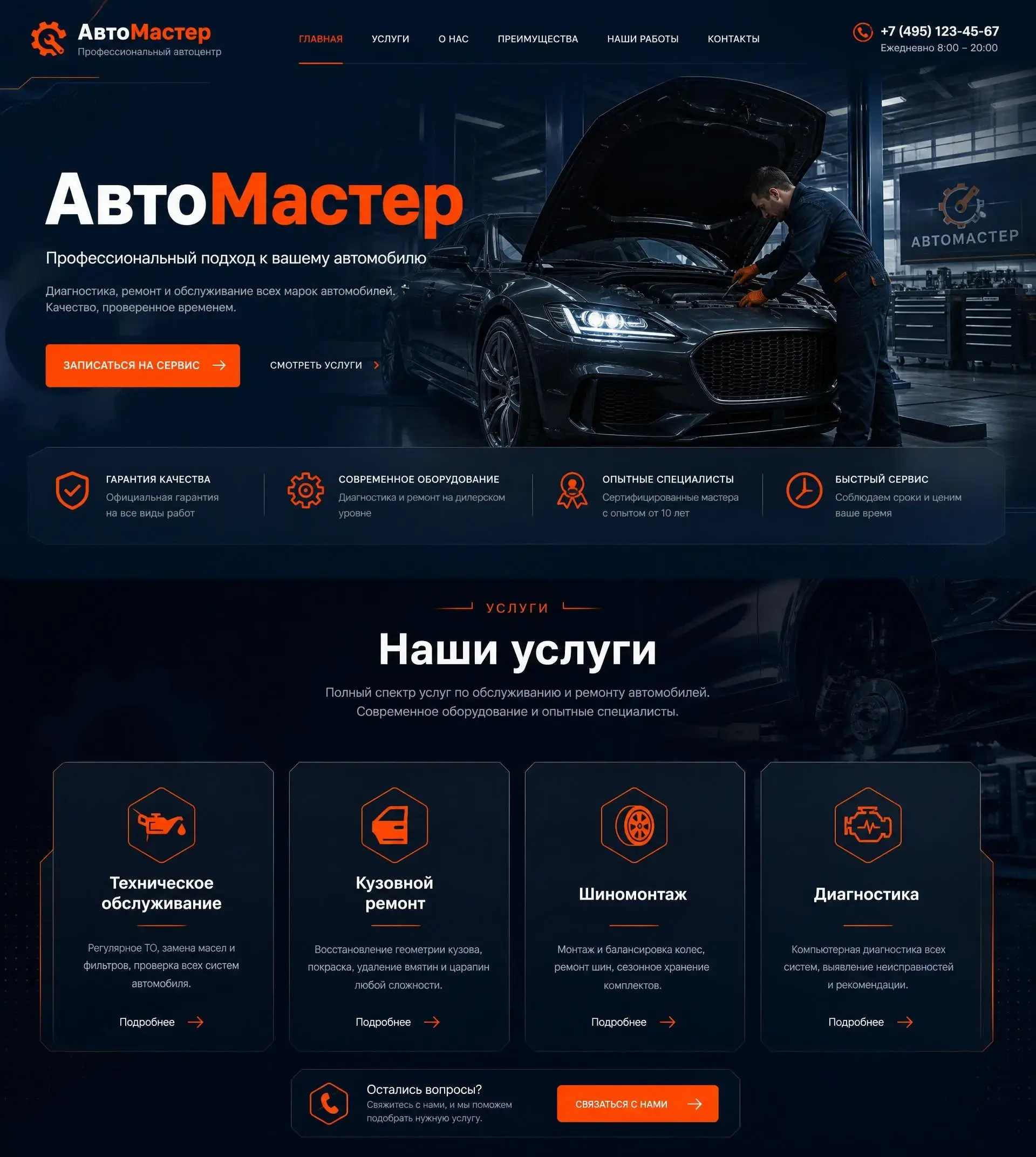 АвтоМастер