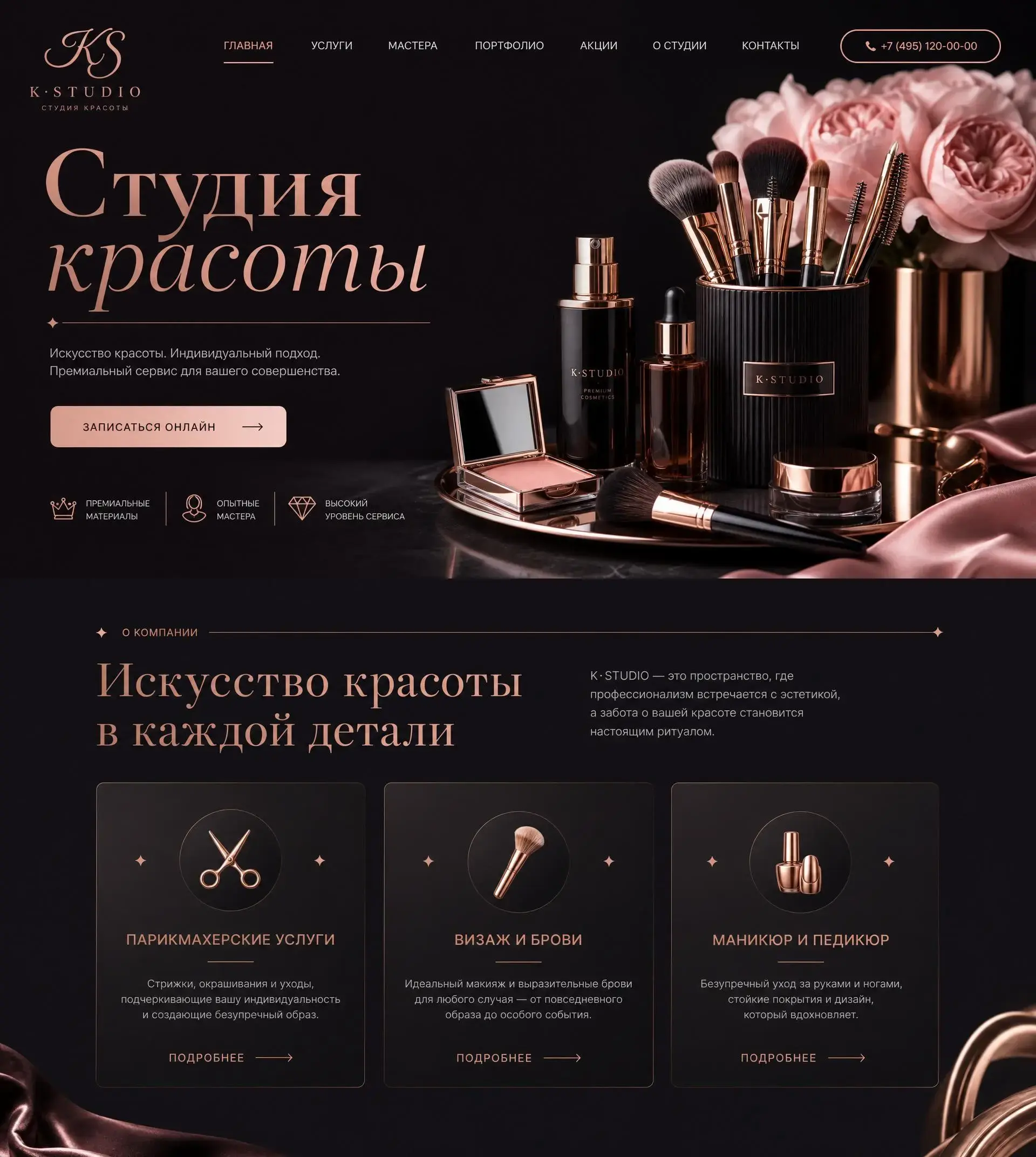 Студия красоты