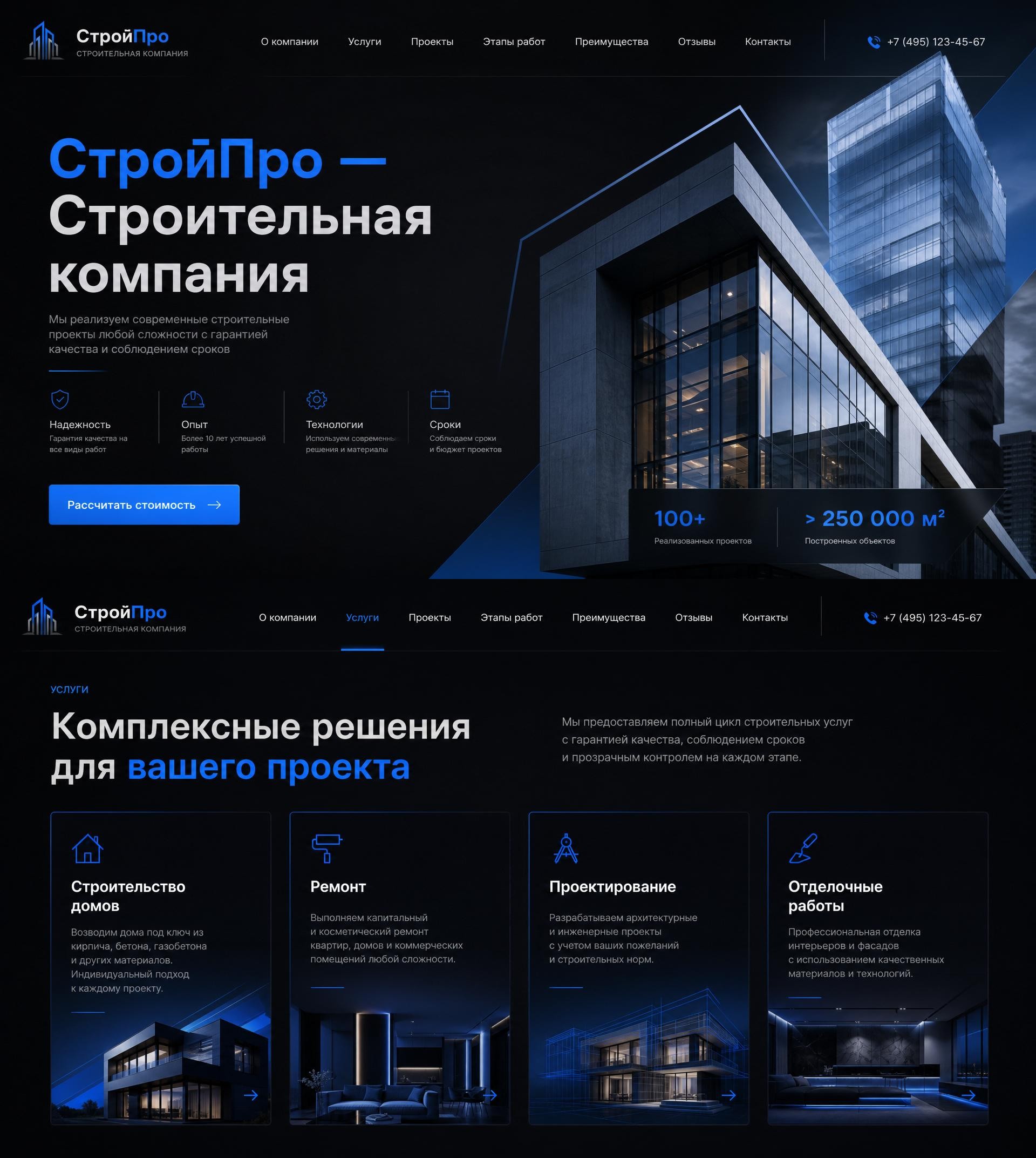 СтройПро